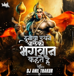   Duniya Rachne Wale Ko Bhagwan Kahte Hain (Remix) dj Anil Thakur